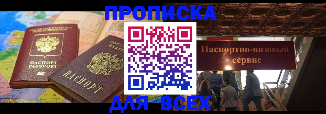 временная регистрация адрес в Павловском Посаде